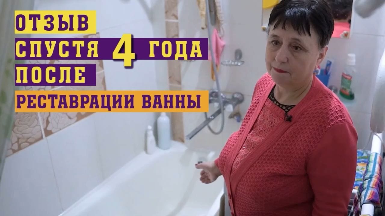 Реставрация ванны в Иваново